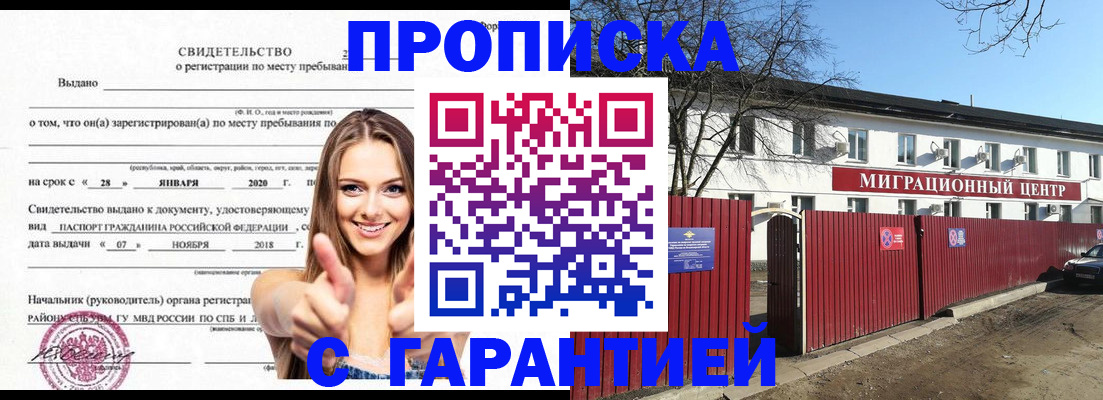 временная регистрация купить в Сертолово